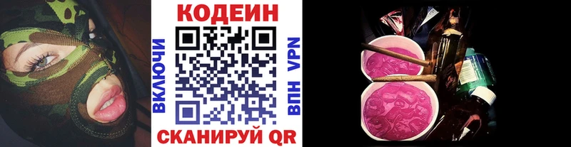 Купить где  Корсаков  Codein напиток Lean (лин) 